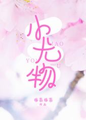 小尤物啥意思