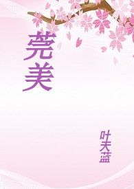 莞美学校初中部学费