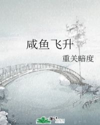 咸鱼飞升李沁马里奥