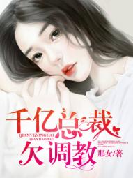 千亿总裁宠妻上瘾莫宛溪贺煜