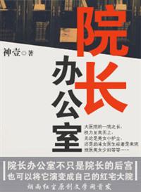 院长办公室工作总结